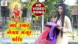 Ankita Singh Lado का हिट देवी गीत | माई हमार नेवता मंजूर करिह | Devi Geet 2018