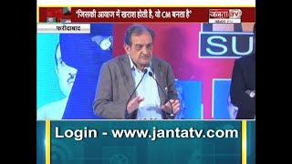 MP SUMMIT|| केंद्रीय मंत्री बीरेंद्र सिंह के ‘दिल की बात’ || JANTA TV