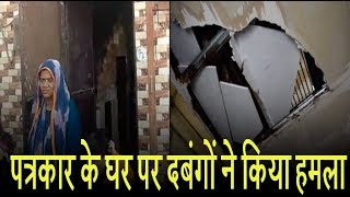 दिल्ली में Reporter के घर पर दबंगों ने किया हमला
