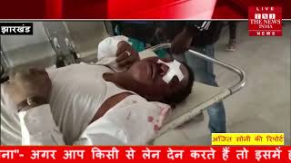 [ Jharkhand ] बाइक सवार बदमास रुपये छीन कर भाग रहे ओमनी कार से टकराये,3  लोग घायल / THE NEWS INDIA