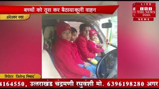 [ Ambedkar Nagar ] सेंट जेवियर हाई स्कूल का वाहन  मनमाने ढंग से चलाया जा रहा