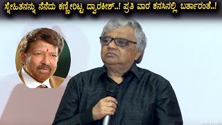 Dwarakish very emotional speech at Padde Huli Kannada Movie 2019 Press Meet | Vishnuvardhan