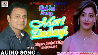 Hindi Sad Song | Meri Zindagi | मेरी ज़िन्दगी | Arvind Uday | Hindi Super Hit Sad Songs 2018