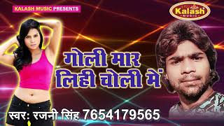 सबसे बड़ा सुपरहिट हॉट गीत - Mastarawa Selfi Mangata - Rajani Singh - Bhojpuri Hot Song