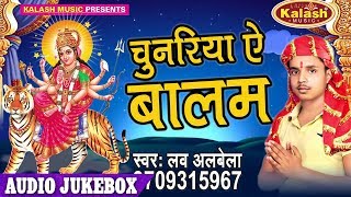 महिमा माई के - Mahima Mai Ke - Lov Albela - Audio Jukebox - Bhojpuri Devi Geet