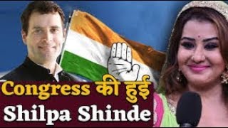 Bhabi Ji Ghar Par Hain actress Shilpa Shinde to join Congress?