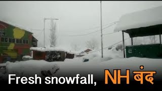 जम्मू-श्रीनगर NH पर फिर थम गई आवाजाही, जवाहर टनल में fresh snowfall