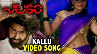 Natakam Movie Full Video Songs - Kallu Full Video Song - Ashish Gandhi, Ashima Nerwal