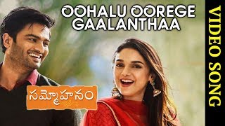 Sammohanam Movie Full Video Songs || Oohalu Oorege Gaalanthaa Full Video Song || Sudheer Babu