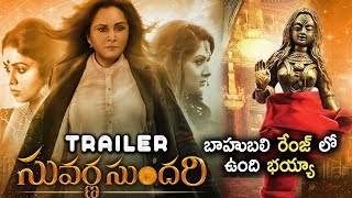 Suvarna Sundari Trailer | Poorna | Jayaprada | Sakshi Chowdary