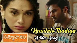 Sammohanam Movie Full Video Songs || Kanulalo Thadigaa Full Video Song ||  Sudheer Babu