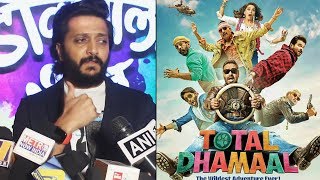 Riteish Deshmukh Reaction On Total Dhamaal Trailer Success | Ajay Devgn, Madhuri Dixit