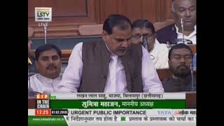Shri Lakhan Lal Sahu on Matters of Urgent Public Importance in Lok Sabha : 07.02.2019