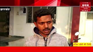 [ Jharkhand ] गुमला में गर्भवती महिला को दहेज के लोभियों ने जिन्दा जलाया / THE NEWS INDIA