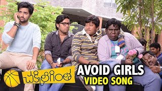 Chakilligintha Full Video Songs - Avoid Girls Full Video Song - Sumanth Ashwin, Chandini Sreedharan
