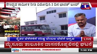 ‘ಕಾರ್ಮಿಕರ’ ಹೋರಾಟ..!('The workers' fight ..!) News 1 Kannada Discussion Part 02