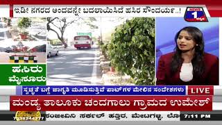 ಹಸಿರು ಮೈಸೂರು..!(Green Mysore ..!) News 1 Kannada Discussion Part 01