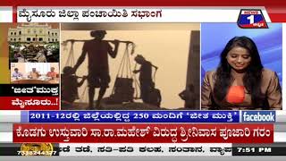 ‘ಜೀತ’ಮುಕ್ತ ಮೈಸೂರು..!('Jeetha' Mukta Mysore ..!) News 1 Kannada Discussion Part 03