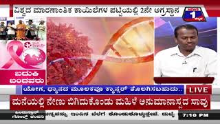 ಬದುಕಿ ಬಂದವರು..! (Baduki Bandavaru..!) News 1 Kannada Discussion Part 01