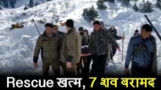 Jawahar tunnel avalanche- बर्फ में दबे 7 शव बरामद, 3 को rescue करके जिंदा निकाला