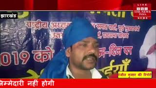 [ Jharkhand ] देवघर में BSP के गोड्डा लोकसभा के घोषित प्रत्यासी ने की प्रेस वार्ता / THE NEWS INDIA