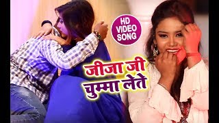 जीजा जी चुम्मा लेते - Jija Ji Chumma Lete - HD VIDEO | Purva Sajan का New Bhojpuri Song 2019