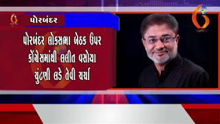 Gujarat News Porbandar 09 02 2019