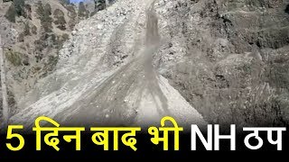 जम्मू-श्रीनगर NH पर कहीं Land slide, कहीं बिछी बर्फ की मोटी चादर