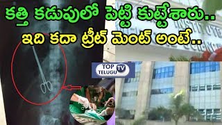 Bizarre: NIMS Doctors Forget Scissor In Woman's Stomach After Surgery | Top Telugu TV