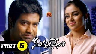 Nuvvala Nenila Full Movie Part 5 - Latest Telugu Full Movies - Varun Sandesh, Poorna