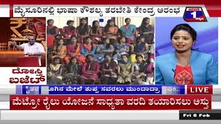 ‘ದೋಸ್ತಿ’ ಬಜೆಟ್('Dosti' budget) News 1 Kannada Discussion Part 03