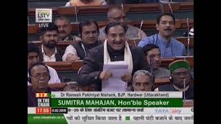 Shri Ramesh Pokhriyal Nishank on the Interim Budget for 2019-20 in Lok Sabha : 11.02.2019
