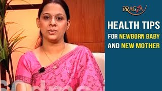 Watch Health Tips For Newborn Baby and New Mother