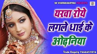 Nalanda Star Deeraj Singh का हिट गाना - यरवा रोये लगले धाई के ओढ़निया - New Hit Songs 2018