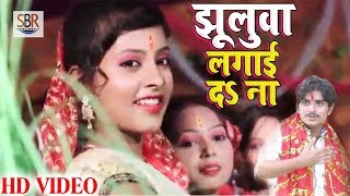 HD VIDEO - #Deepak #Pandey - झुलुवा लगाई द ना - Jhulua Lagai Dana - 2018 Hit Navratri Songs