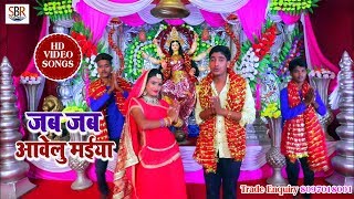 नवरात्रि विदाई देवी गीत - Kulwant Lal Yadav - Jab Jab Aaweli Maiya - Bhojpuri Navratri Songs 2018
