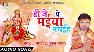 2017 Ka Hit Devi Song - D.J. Pe Maiya Nachaihe | Satendra Lal Yadav