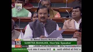 Dr. Mahesh Sharma's reply on the Jallianwala Bagh National Memorial (Amendment) Bill,2018 in LS