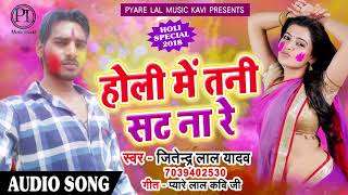 New Holi Song - Jitendra Lal Yadav- New Bhojpuri Holi Song 2018