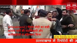 Uttarakhand ] पीएम मोदी का सभी कांग्रेश पार्टी की पदाधिकारी और कार्यकर्ताओं ने बहिष्कार किया