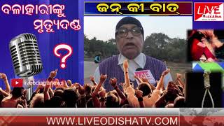 Jan Ki Baat  Live Odisha News