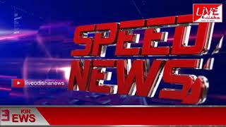 Speed News :: 14 Feb 2019 || SPEED NEWS LIVE ODISHA
