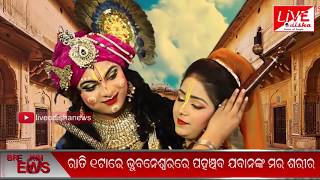 Namaskar Odisha : 16 FEB 2019