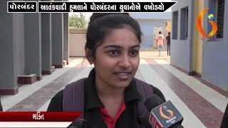 Gujarat News Porbandar 15 02 2019