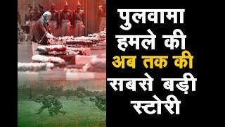 DPK NEWS || पुलवामा हमले की अब तक की सबसे बड़ी कहानी | Pulwama Terror Attack