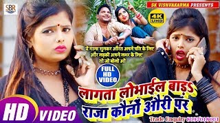 Aakash Yadav का ये विडियो चीर फाड़ के रख दिया - Lagata Lobhail Bad Raja Kouno Auri Par - Video 2019