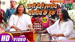 Indu Saragam का ये विडियो दिल का धुआ धुआ कर देगा - Tani Dehi Lagay Choliya Ke Huke - Bhojpuri - 2019
