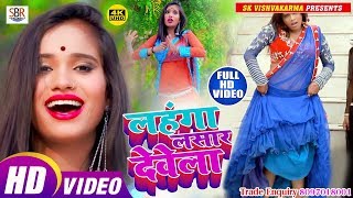 Vijay Goswami का ये विडियो जो नही देखेगा ओ पछताए गा - Lahanga Lasar Dewela - Bhojpuri DH Video 2019