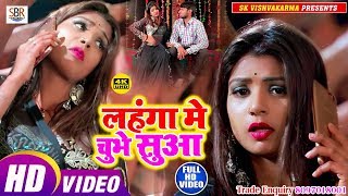 माहोल गर्म कर दिया है Amit Bedardi का ये विडियो - Lahanga Me Chubhe Suaa - Bhojpuri HD Video 2019