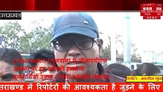 [ Dehradun ] पुलवामा में सीआरपीएफ जवानों पर हुए आंतकी हमले से दूनवासियों उबाल / THE NEWS INDIA